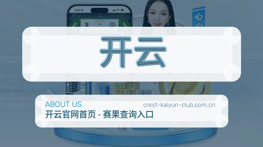 开云发展说明
